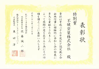 表彰状