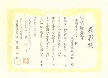 表彰状