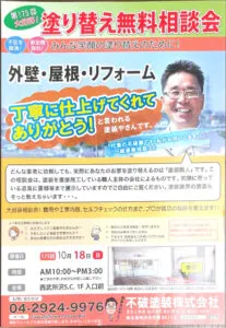 相談会