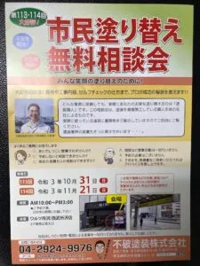 相談会
