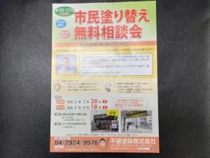 相談会