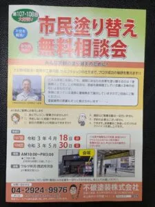 市民塗り替え相談会
