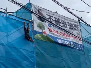 足場工事