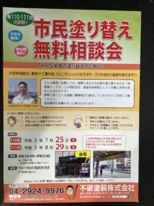 相談会
