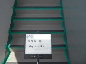 防水工事