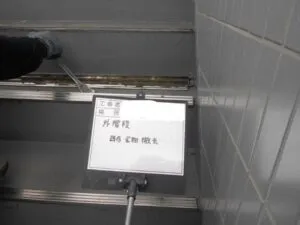 防水工事