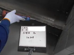 防水工事