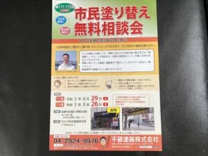 相談会