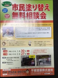 相談会