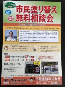 相談会