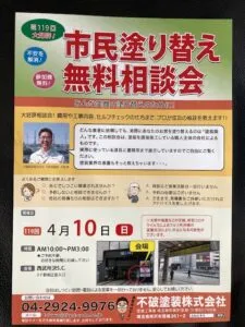 相談会