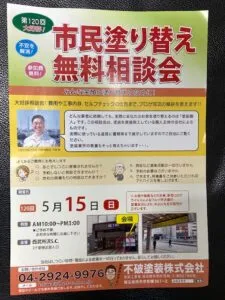 相談会