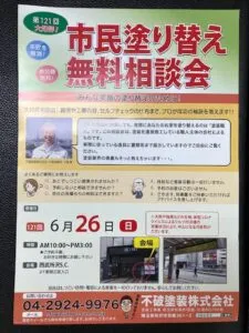 相談会