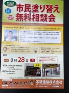 相談会