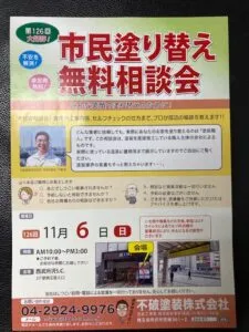 相談会