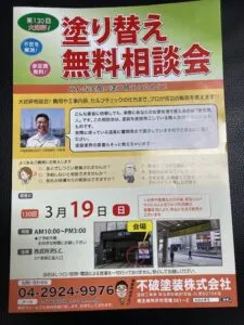 相談会