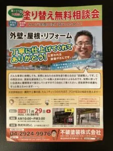 相談会