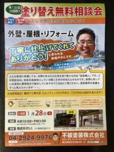 相談会１月