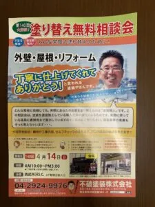 相談会