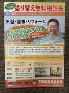 相談会