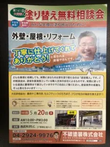 相談会
