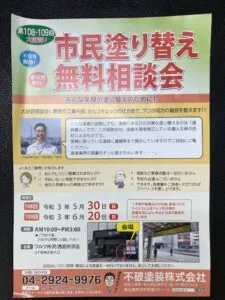 相談会