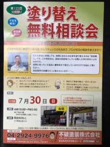 相談会