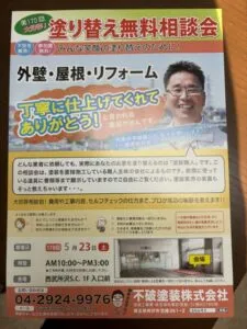 相談会