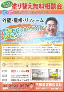 相談会