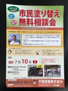 相談会