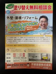 相談会