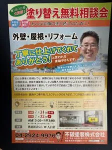 相談会