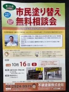相談会
