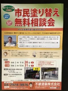 相談会