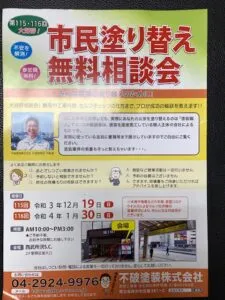 相談会１２月