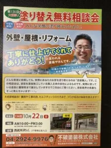 相談会