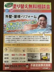 相談会
