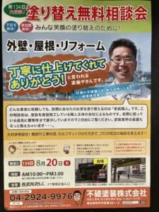 相談会