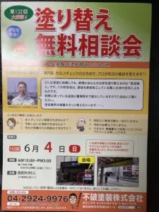 相談会